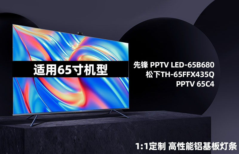 鲁至适用PPTV 65C4灯条 65D1800 65HR330M06A7 V0液晶电视LED灯条 - 图0