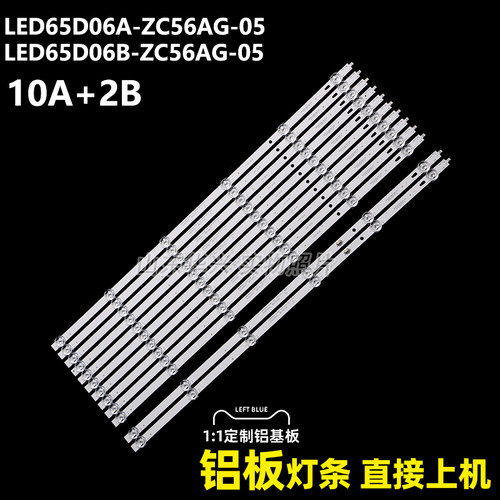 鲁至适用夏普4T-C65CFZA灯条LED65D06A-ZC56AG-05 LED65D06B背光 - 图0