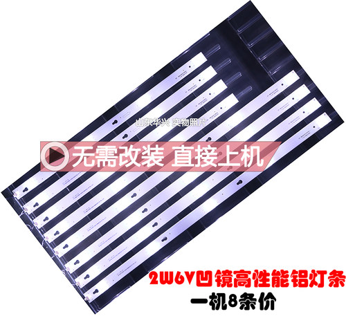 鲁至适用TCL B55A558U B55A658U B55A858U灯条 4灯+5灯凹镜6V灯条 - 图2