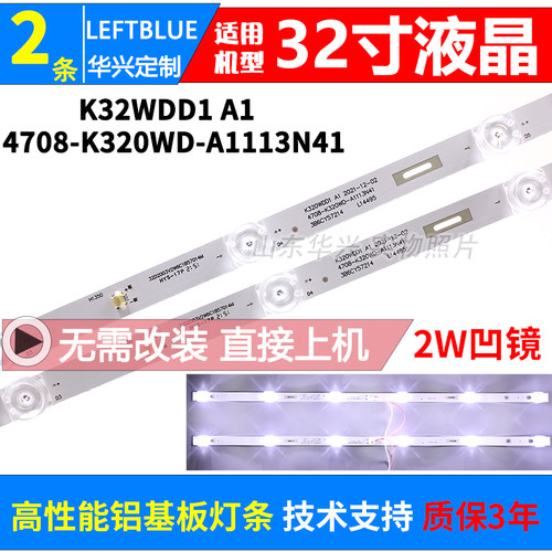 鲁至适用海尔LE32C51灯条K320WDD1 A1 4708-K320WD-A1113N41灯条 - 图2