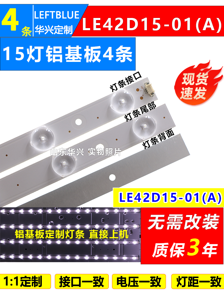 海尔LE42AL88U51灯条 配屏V420HJ2-P01 LED42D15-01(C) 4条15灯铝 - 图2