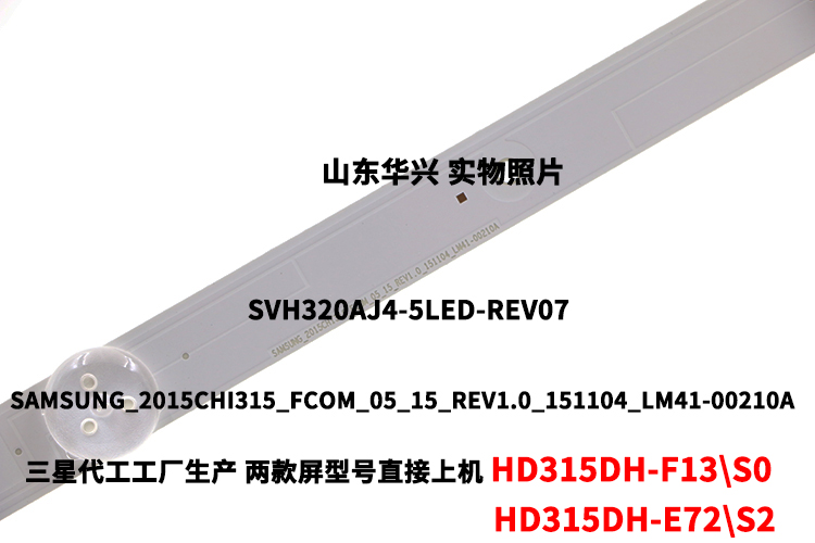 鲁至适用海信LED32EC210D灯条SVH320AJ4-5LED配屏HD315DH-F13\S0 - 图0