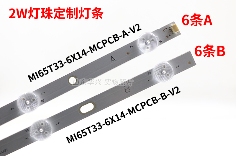 鲁至适用小米L65M5-AD灯条MI65T33-6X14-MCPCB-A/B-V2灯条LED背光 - 图0