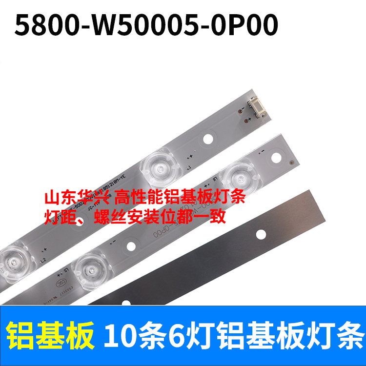 鲁至适用创维50V8E 50G6 50N2 50F6 50F5A灯条5800-W50005-0P00 - 图0