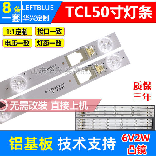 鲁至适用东芝50U66CMC灯条50E5800 4C-LB5005-HR2 4C-LB5006-HR2 - 图0