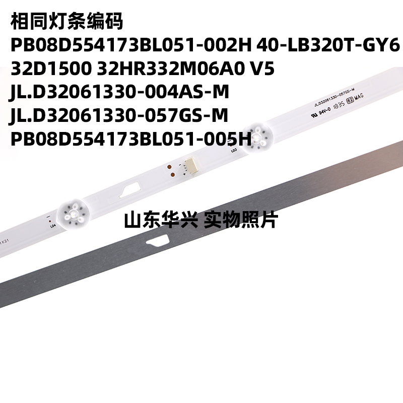 鲁至适用统帅D32N T32ALZ灯条 D32TS1000灯条40-LB320T-GY6 灯条 - 图1