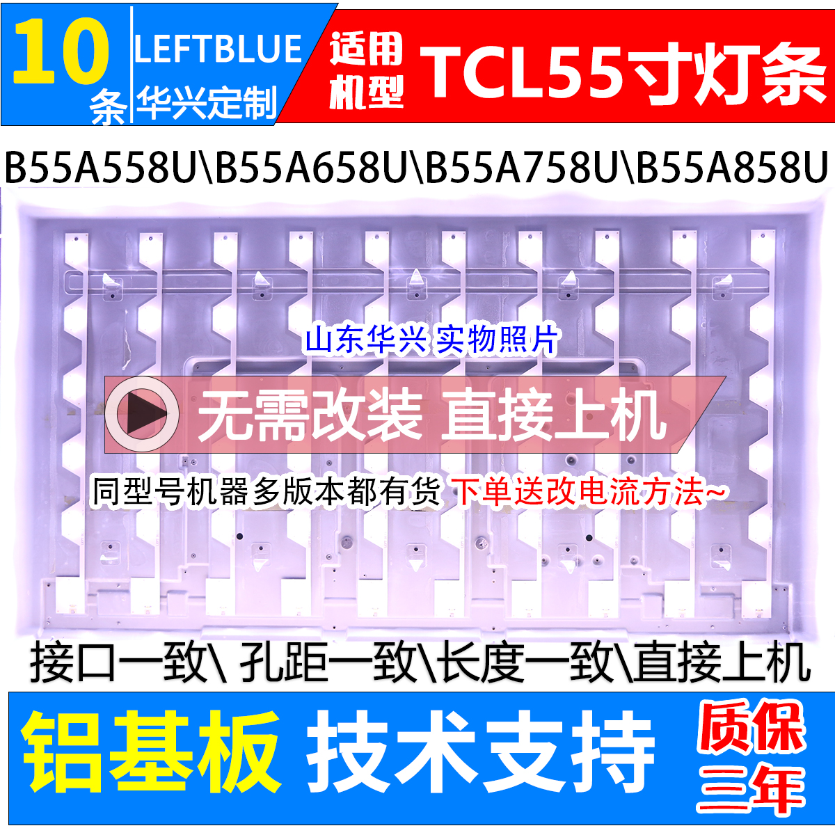 左蓝适用TCL B55A558U B55A658U B55A858U灯条 LED电视背光灯条