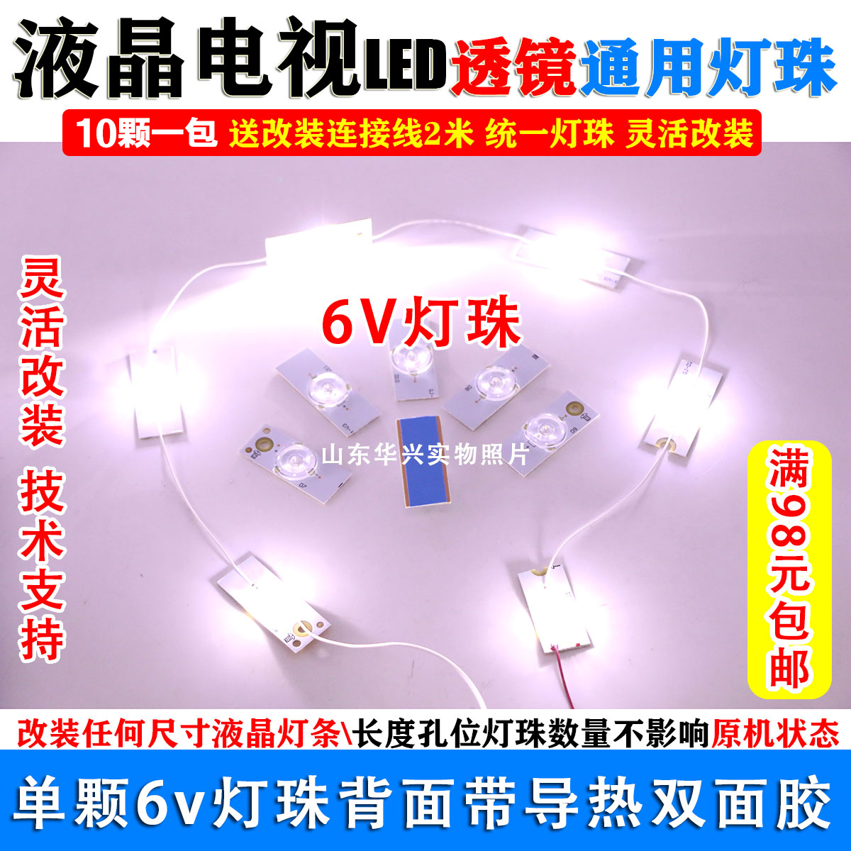 6v透镜大灯珠通用液晶电视改装LED灯珠灯条32寸-65寸改装LED灯条