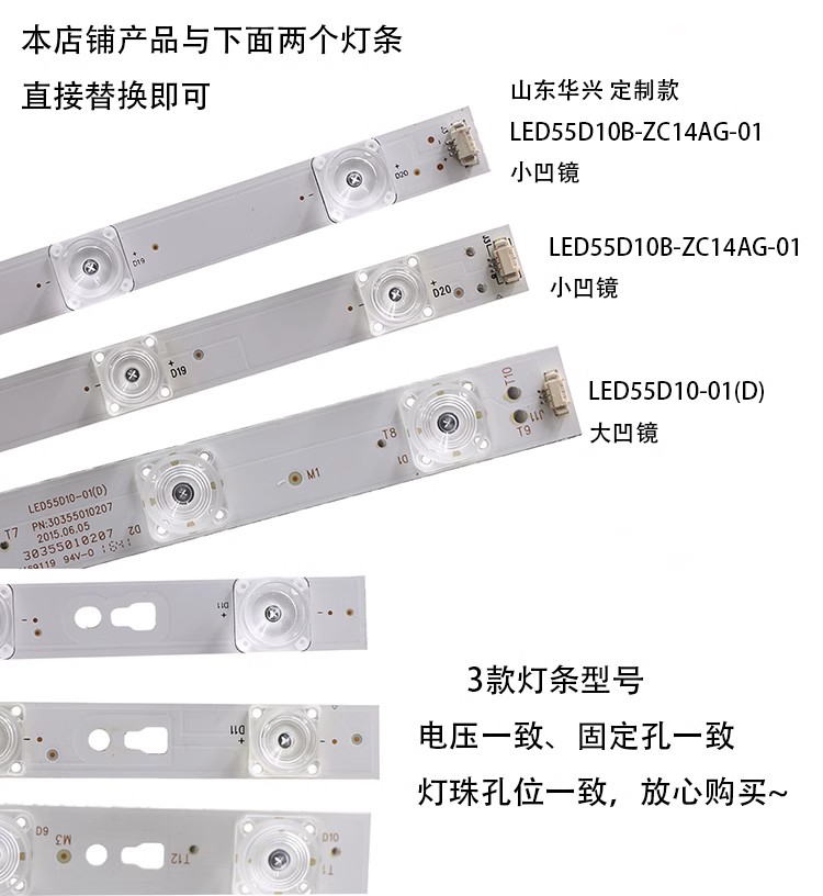 鲁至适用海尔LS55H510X LS55H310G灯条14条10灯凹LED55D10-01(D) - 图1