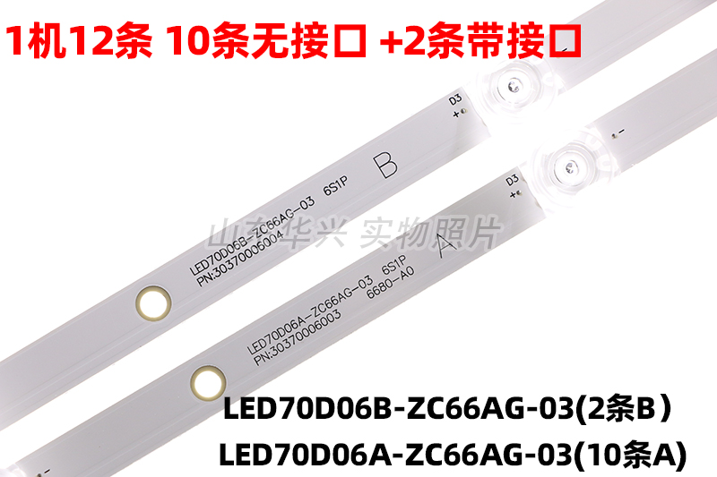 鲁至适用小米L70M5-4A L70M5-4S灯条风行70S1灯条LED70D06A-ZC66 - 图1