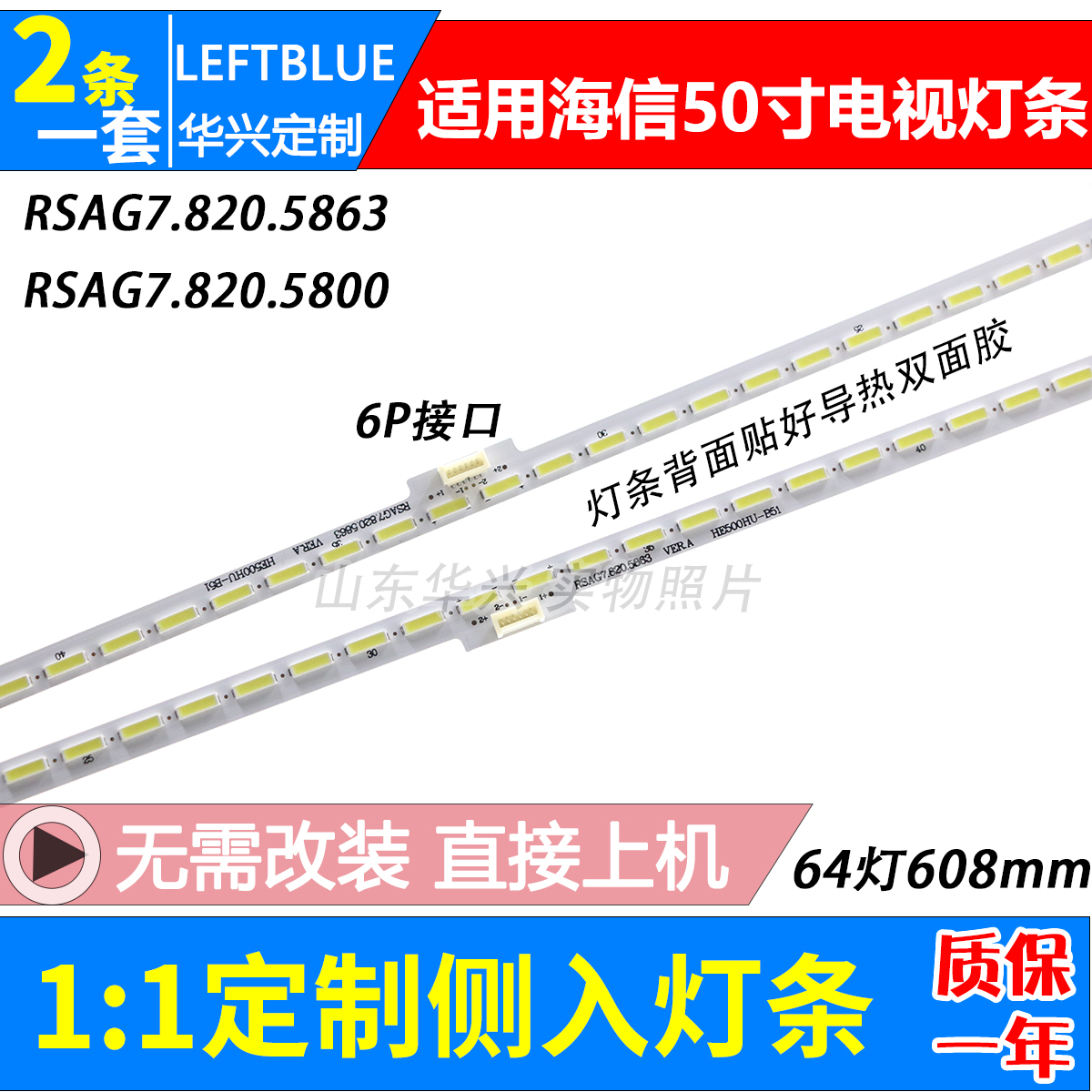 海信LED50L288 LED50X1A LED50T1A灯条RSAG7.820.5815 5863 5800 - 图0