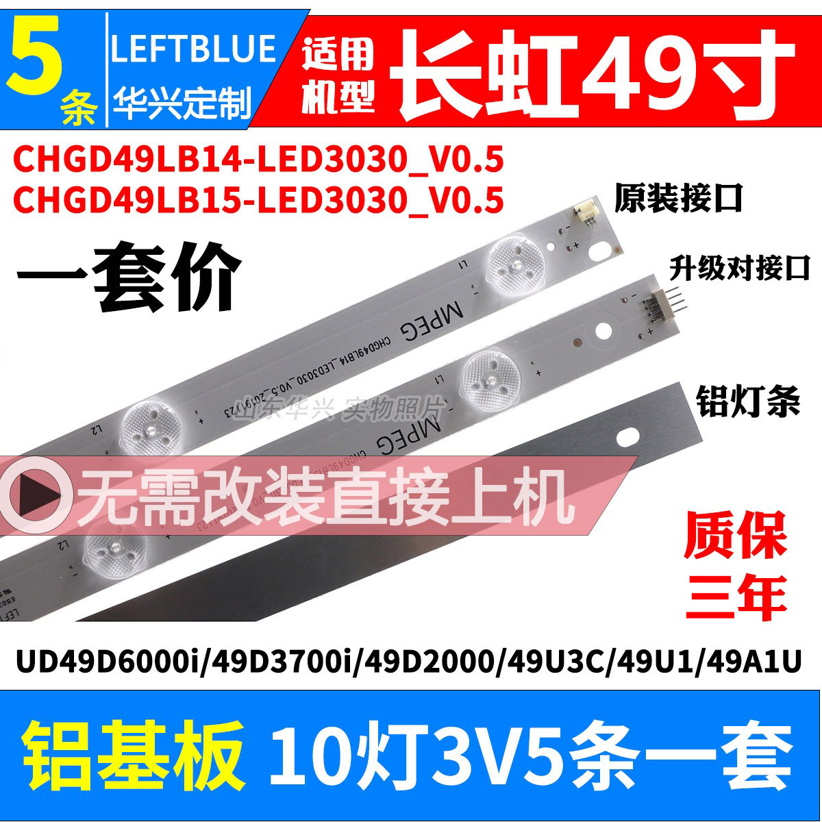 长虹UD49D6000i 49D3700i 49D2000 49U3C 49U1 49A1U灯条电视LED - 图1