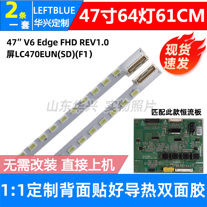 适用创维47E600Y 47E600F 47E30SW灯条LC470EUN SFF1 6917L-0117A - 图1