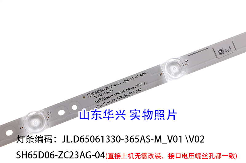 鲁至适用海信HZ65A67E HZ65A65E HZ65A55 HZ65A52 HZ65A65灯条LED-图1