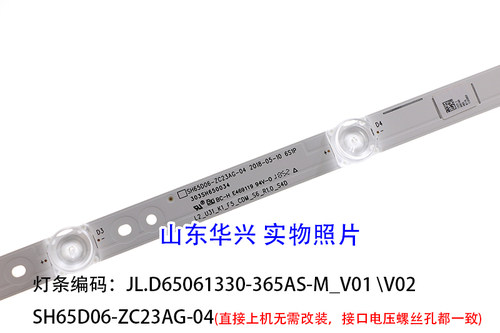 鲁至适用海信HZ65A67E HZ65A65E HZ65A55 HZ65A52 HZ65A65灯条LED - 图1