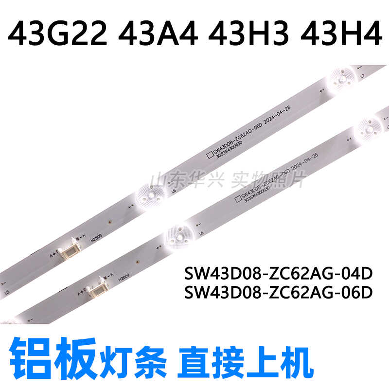 鲁至适用创维43G22 43A4 43H3 43H4灯条SW43D08-ZC62AG-06D灯条-图2