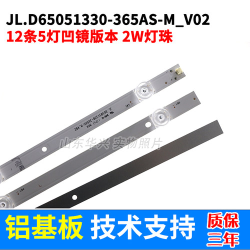 鲁至适用海信H65E3A-Y H265AS5灯条JL.D65051330-365AS-M-V01/V02 - 图0