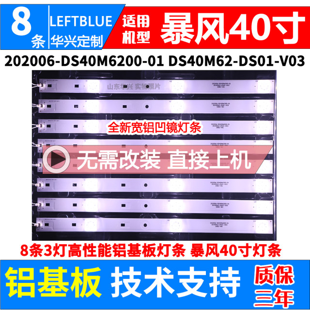 Luzhi applies to Baofeng 40X40R4 LCD light strip