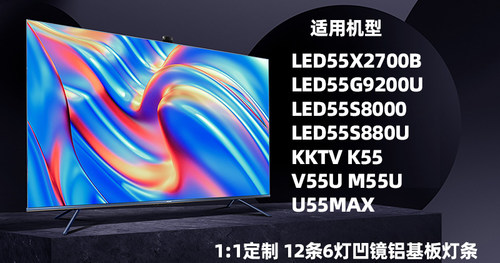 鲁至适用康佳LED55X2700B LED55G9200U 55S8000 55S880U T55U灯条 - 图0