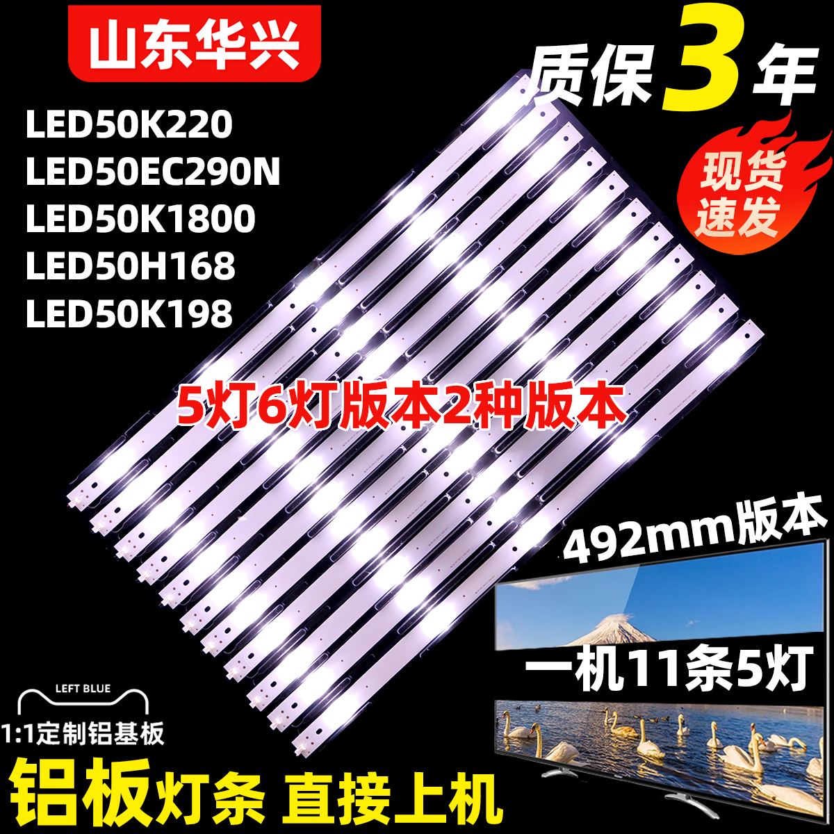 鲁至适用海信LED50H168 LED50K198 LED50EC290N LED50K200灯条LED - 图0