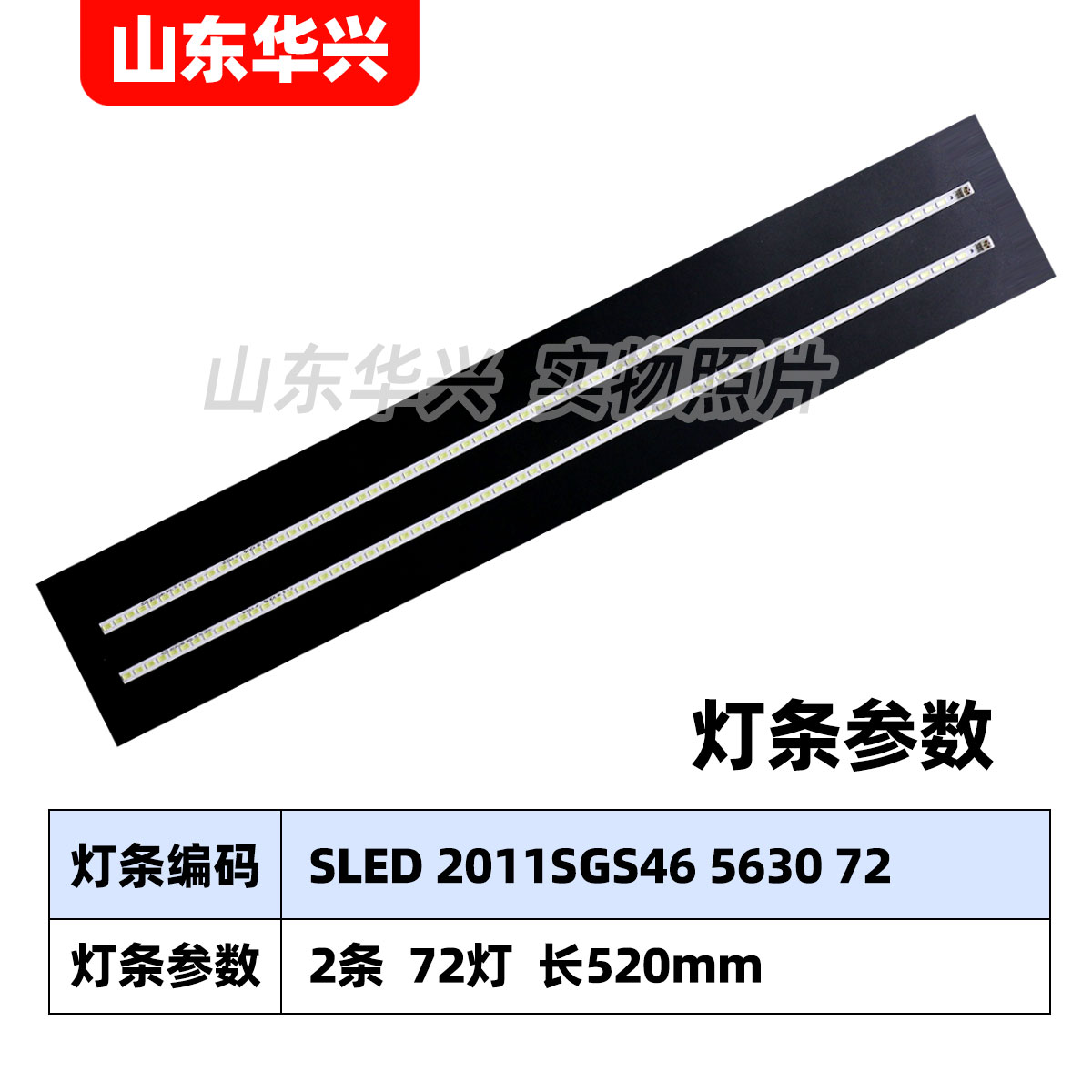 海信LED46K28P LED46K26 LED46K21灯条SLED 2011SGS46 5630 72 H1 - 图1