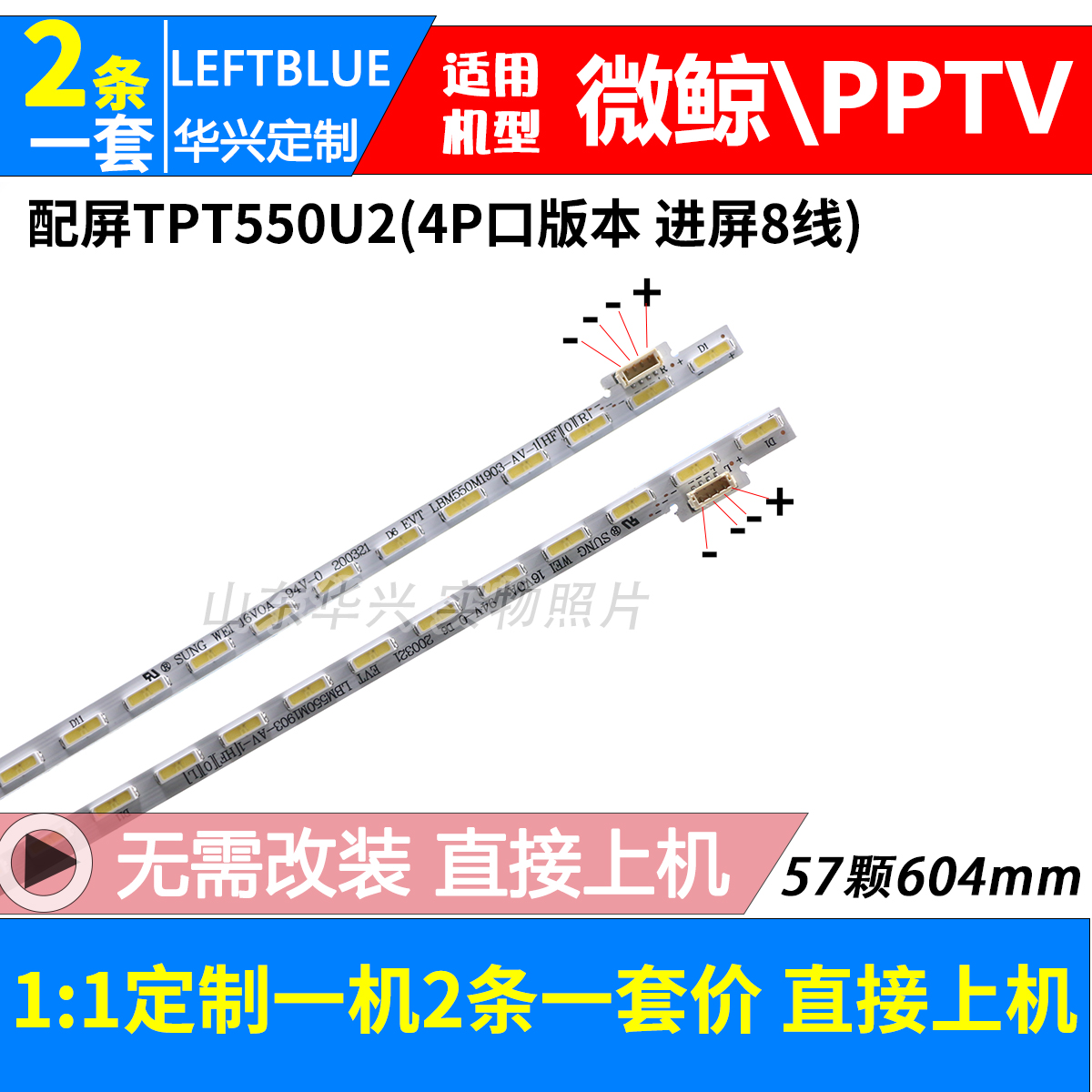 PPTV-55P1S 55P 55P1灯条NS-55