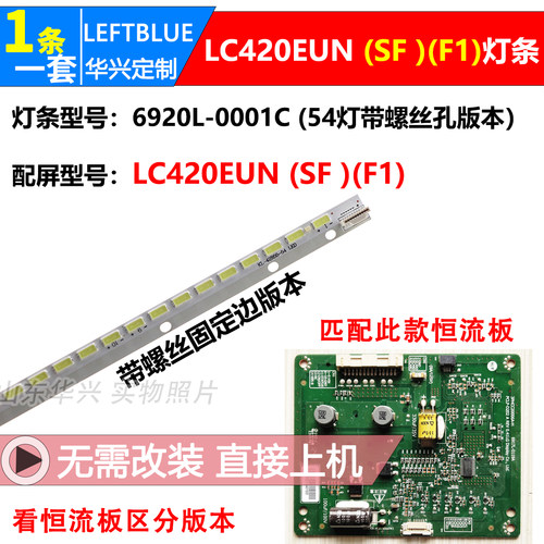 鲁至适用海尔LE42A70W LE42A700P3D灯条屏LC420EUN（SE )(F1)灯条 - 图1