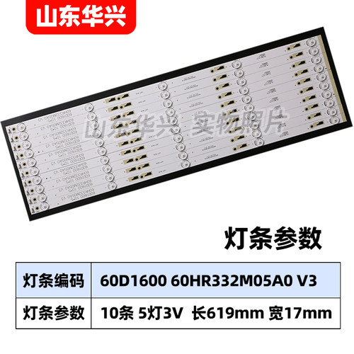 鲁至适用TCL D60A620U L60E5800A-UD灯条60D1600 10*5 60HR332M05 - 图1