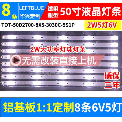 鲁至适用TCL L50F3800A D50A710 D50A810灯条TOT_50D2700_8X5_303 - 图0