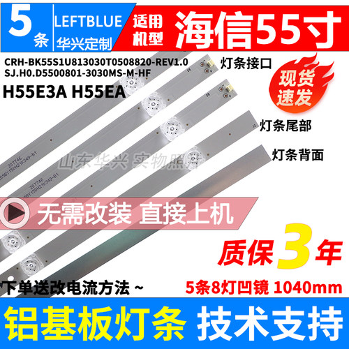 鲁至适用海信H55E3A灯条配屏HD550V1U71-T0K1灯条电视背光LED灯条 - 图1