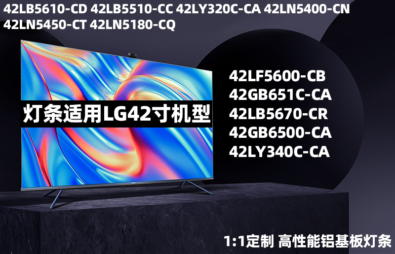 鲁至适用LG 42GB651C-CA 42LB5670-CR灯条 配屏LC420DUE(FG)(A3) - 图0