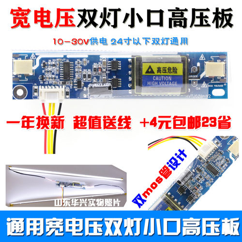 新款超宽电压10-28v 液晶双灯小口高压板 10-24寸双灯小口高压条 - 图0