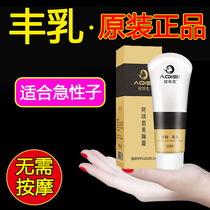 Breast Milk Cream Quick Increase Product Sticker Small Chest Enlarged Breast Seminator Essential Oils