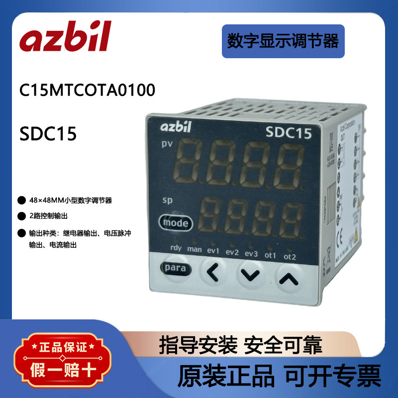 デジタル指示調節計 C15TR0TA0000 Azbil SDC15 山武 デジタル指示調節計 C15TR0TA0000 Azbil SDC15 山武
