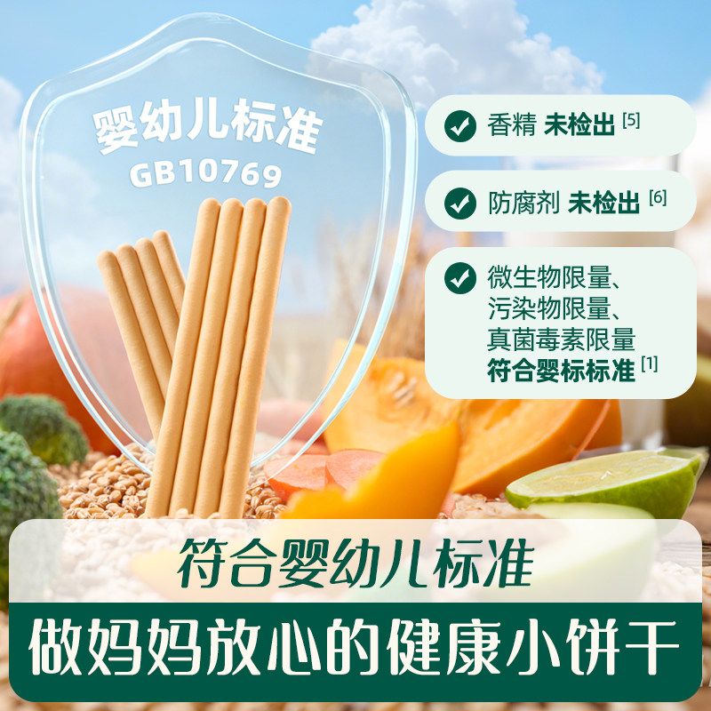 英氏炭烧棒饼干磨牙手指英式炭烧棒儿童零食满送1岁宝宝婴儿辅食
