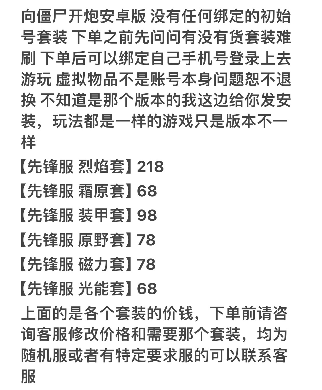 向僵尸开炮安卓先锋版火龙套烈焰套霜原套装甲套原野套磁力套光能 - 图3