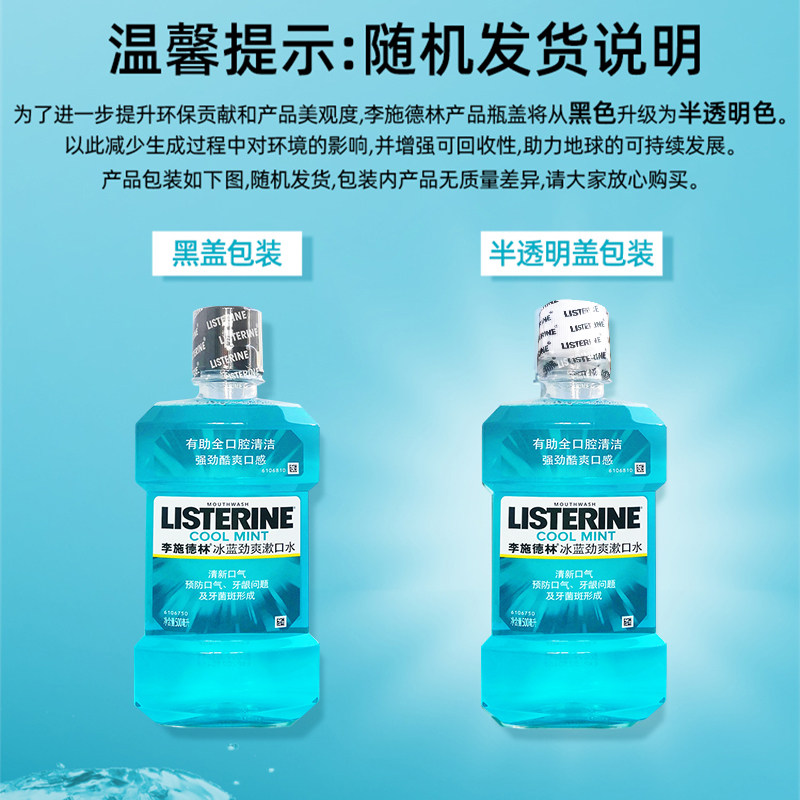 李施德林冰蓝漱口水500ml 家庭装口腔清洁口气清新薄荷男女含漱液,淘宝优惠券,粉丝福利购,淘宝优惠卷