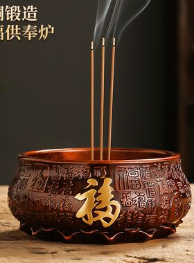 黄铜百福供奉香炉家用室内供佛线香炉沉香檀香上香财神佛前焚香炉
