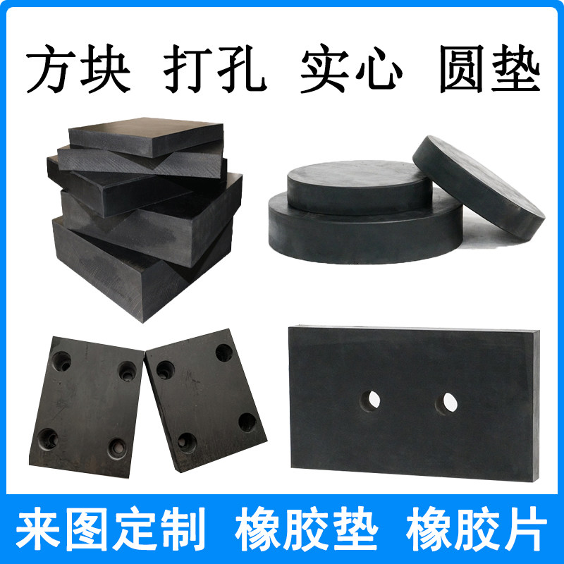 工业橡胶垫块减震垫防震垫高缓冲加厚防撞方块橡胶板加工打孔定制,淘宝优惠券,粉丝福利购,淘宝优惠卷