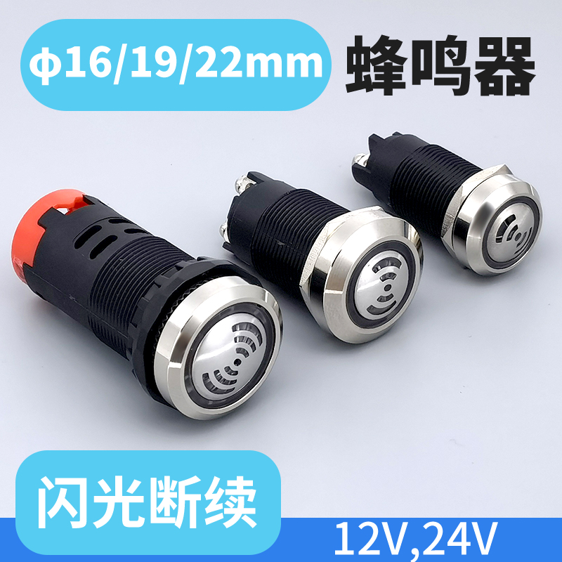 瑞沃尔金属塑料蜂鸣器AD16-22SM闪光LED间断续声光报警16 19 22mm - 图1