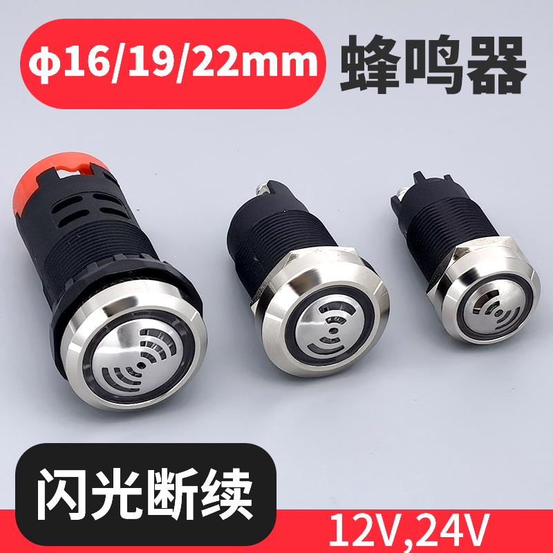 瑞沃尔金属塑料蜂鸣器AD16-22SM闪光LED间断续声光报警16 19 22mm - 图2