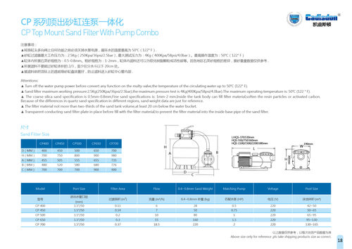 西班牙 凯迪斯顿CP400-700系列顶出砂缸连泵一体化泳池处理过滤器 - 图0