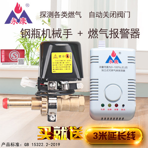 家用商用厨房液化气泄漏自动切断阀机械手自闭阀钢瓶煤气罐报警器 - 图2