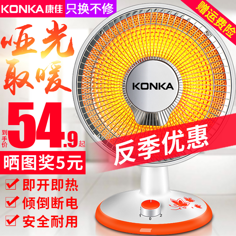 康佳取暖器小太陽家用電暖器節能暖氣辦公室學生暖風機浴室烤火爐