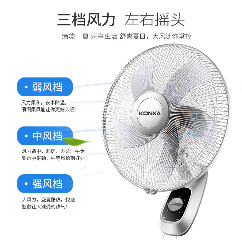 康佳宿舍挂壁式静音家用墙壁壁扇 konka康佳杲壹电风扇