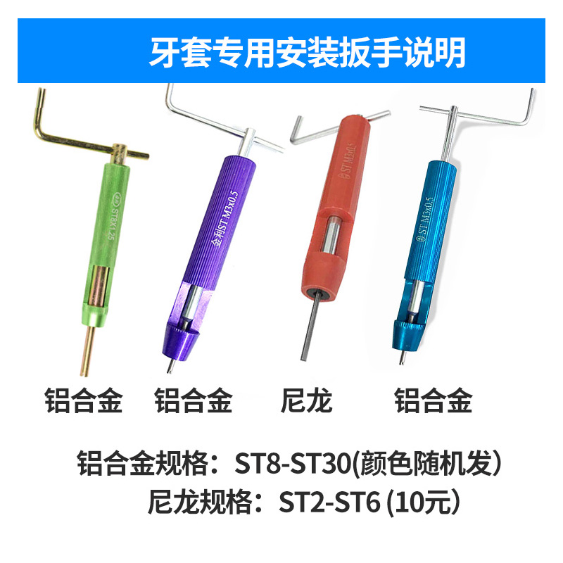 螺纹护套安装工具钢丝牙套扳手钢丝螺套取出工具细牙板手M2~M30 - 图0