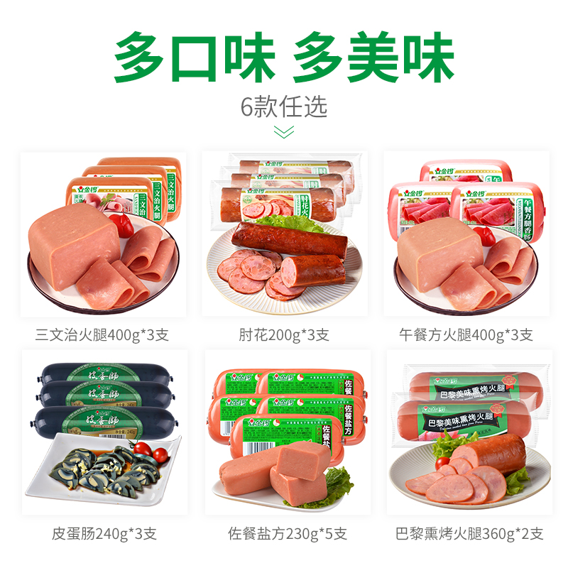金锣旗舰店【金锣】三文治火腿肠1200g 方火腿手抓饼早餐 午餐肉切片1