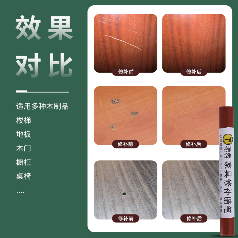 家具修补蜡笔修色笔补漆笔实木家具补漆钉眼划痕填充家具修补漆膏