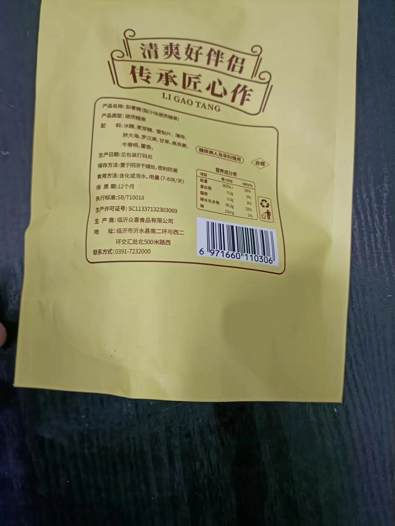 心魔坊正宗百草梨膏糖手工川贝枇杷清凉舒适润喉糖薄荷味罗汉降魔-图1