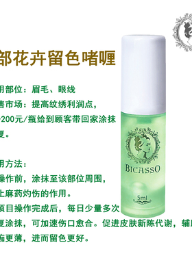毕卡索纹绣眉毛眼部唇部修复膏